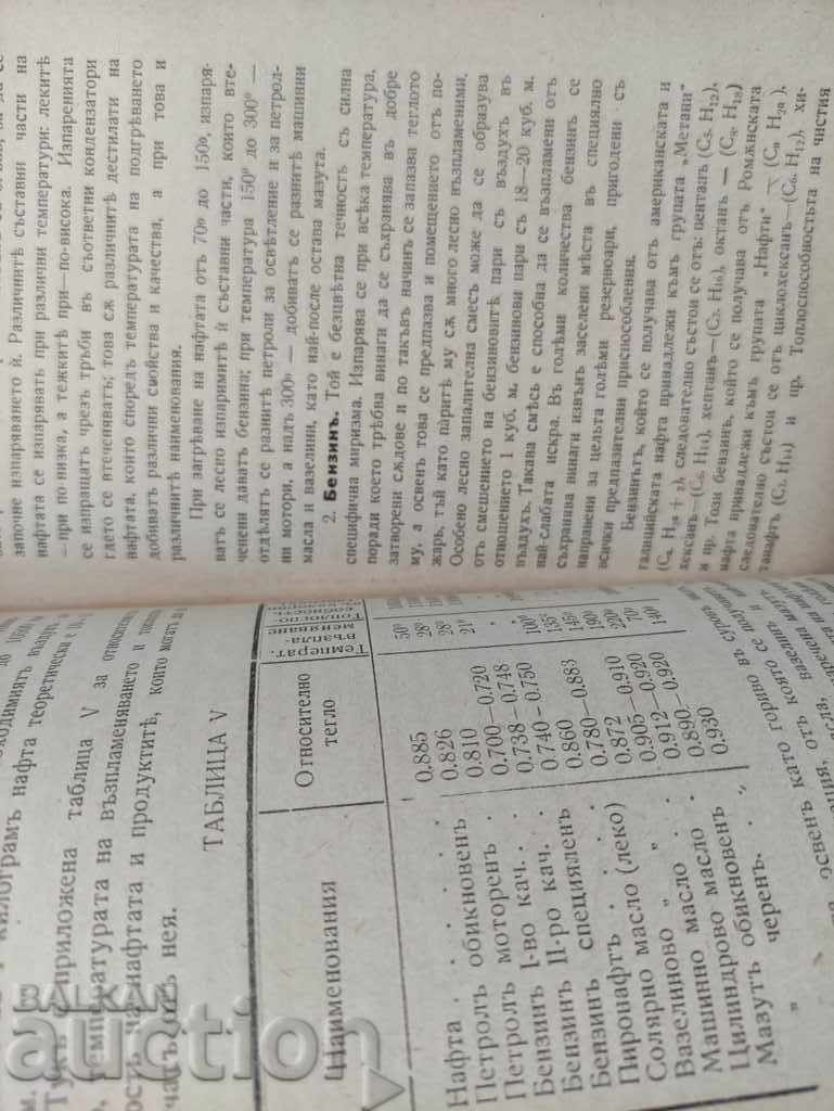 motoare de combustie internă. Lechev - 7