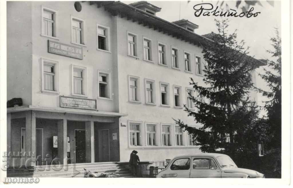Стара картичка - Ракитово, Общински комитет на БКП