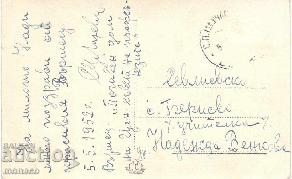 Old postcard - Varshets, Banite with price 1.80 BGN | € 0.92
