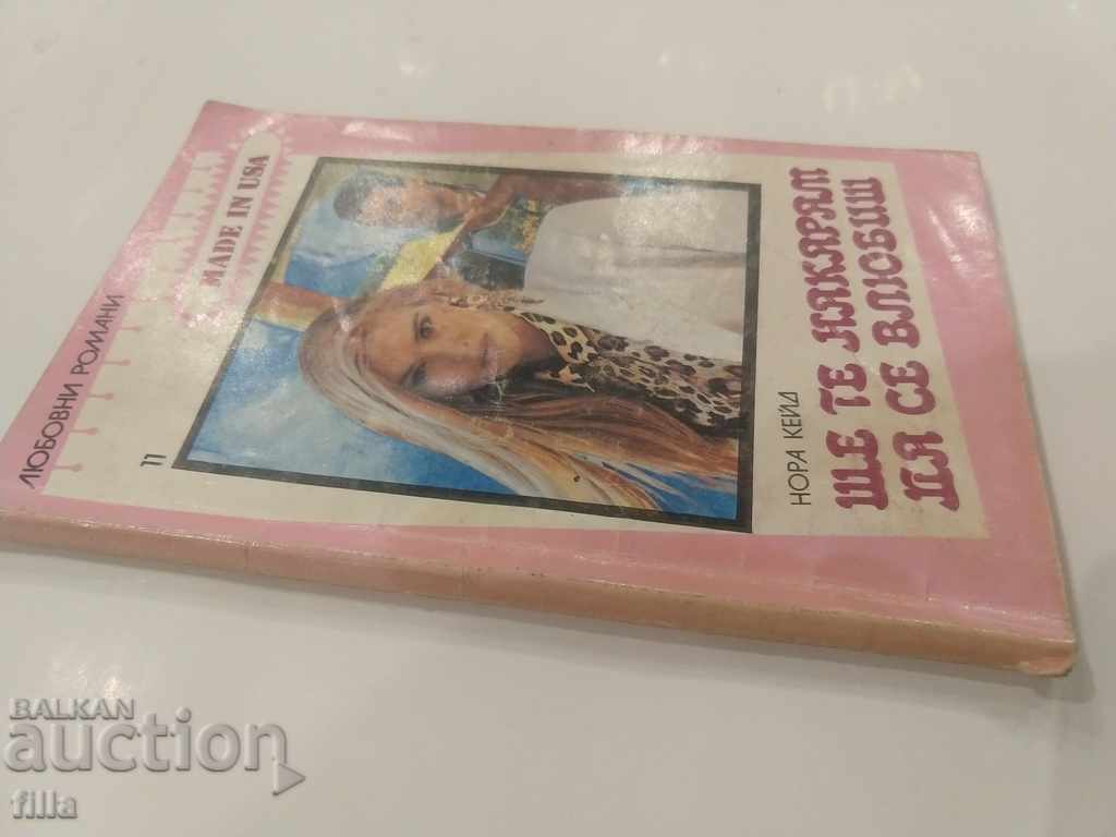 I'll make you fall in love - Nora Cade with price 0.79 BGN | € 0.40