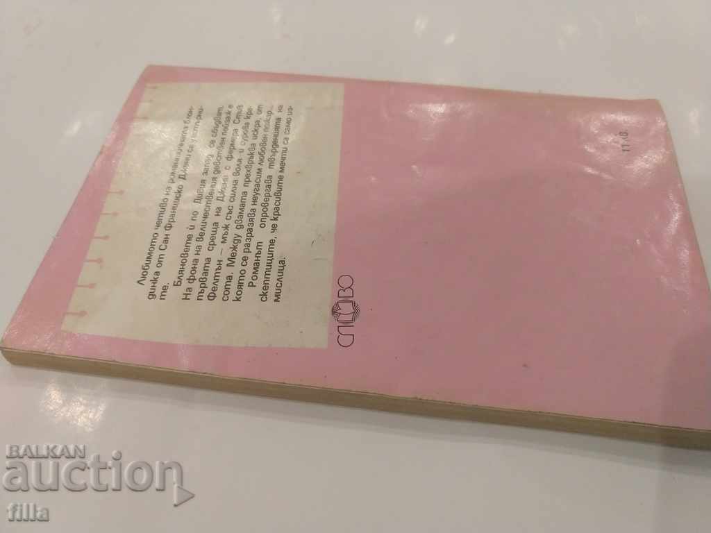 Auction  I'll make you fall in love - Nora Cade