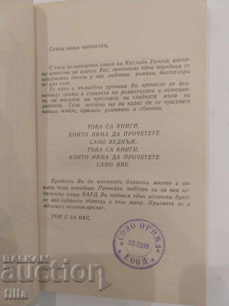 Jacinta - Kathleen Windsor - 5 Jacinta - Kathleen Windsor - 5