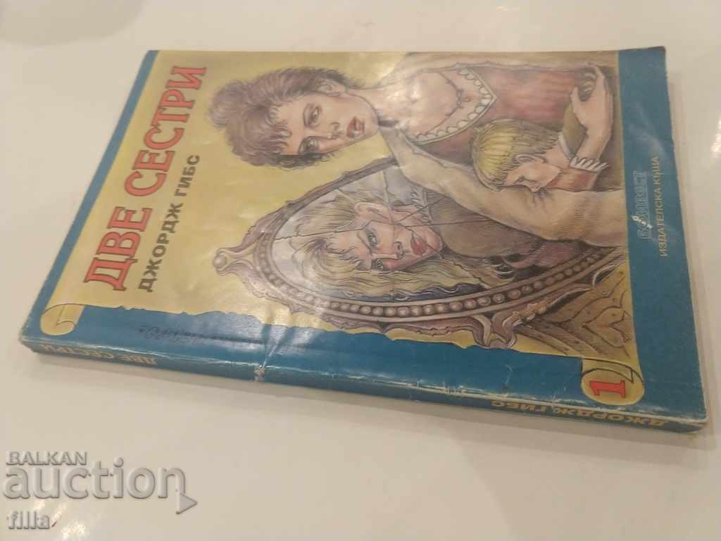 Two sisters - George Gibbs with price 0.90 BGN | € 0.46 Two sisters - George Gibbs with price 0.90 BGN | € 0.46