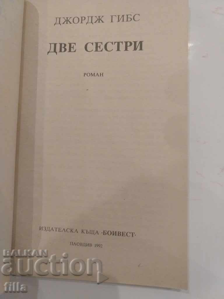 Delivery of Two sisters - George Gibbs Delivery of Two sisters - George Gibbs