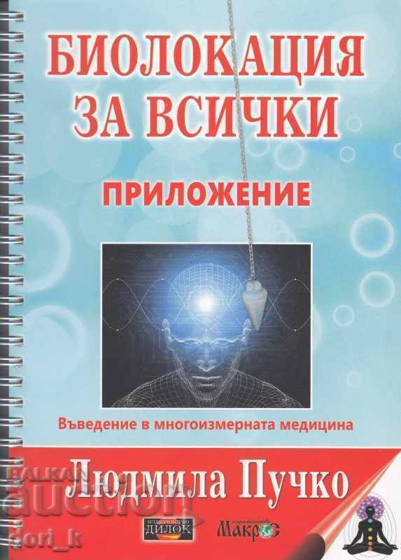 Biolocation for everyone. Self-diagnostic system ...... with price 27.00 BGN | € 13.80 Biolocation for everyone. Self-diagnostic system ...... with price 27.00 BGN | € 13.80