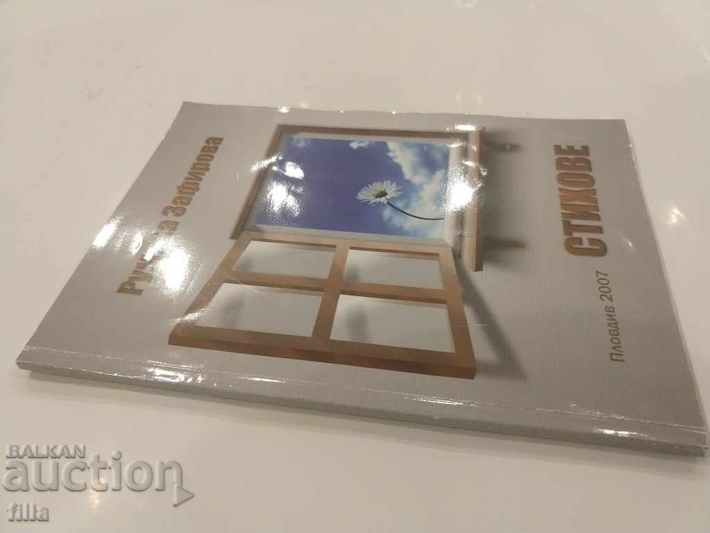 Rumyana Zafirova, Poems with price 1.90 BGN | € 0.97