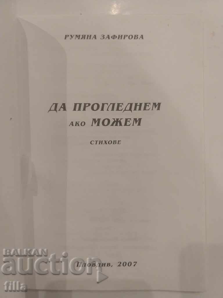 Delivery of Rumyana Zafirova, Poems