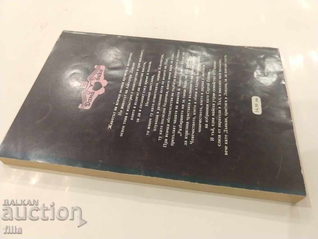 Auction  My confession - Isiderda Duncan