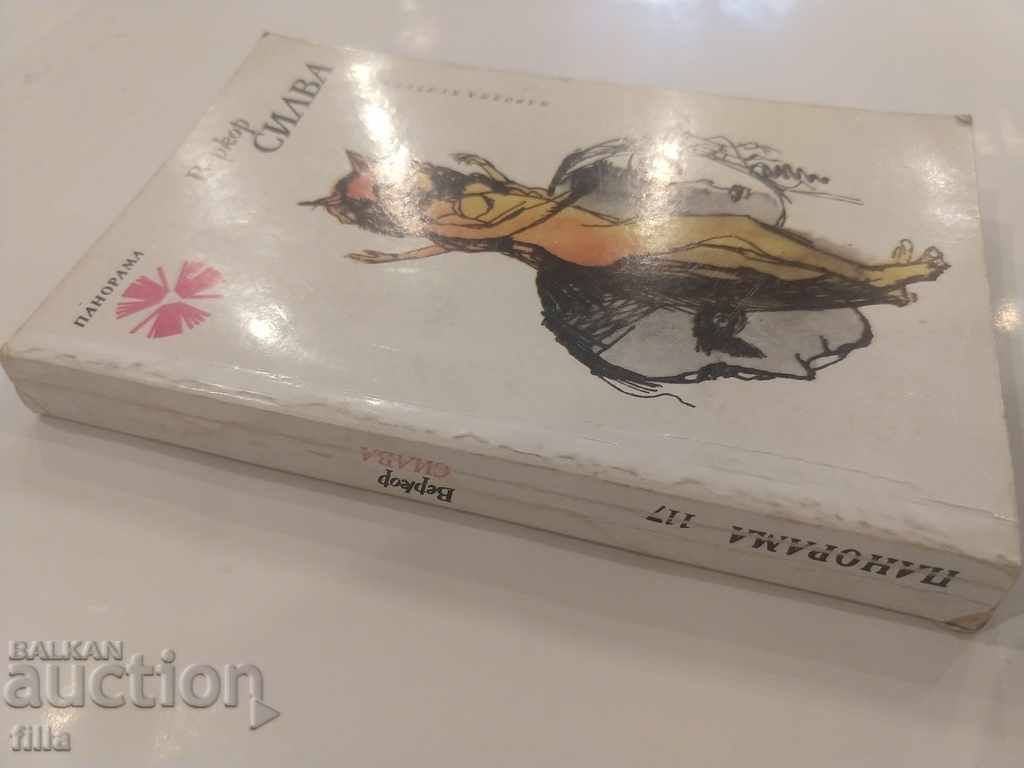 Panorama 117, Silva - Vercors with price 0.49 BGN | € 0.25