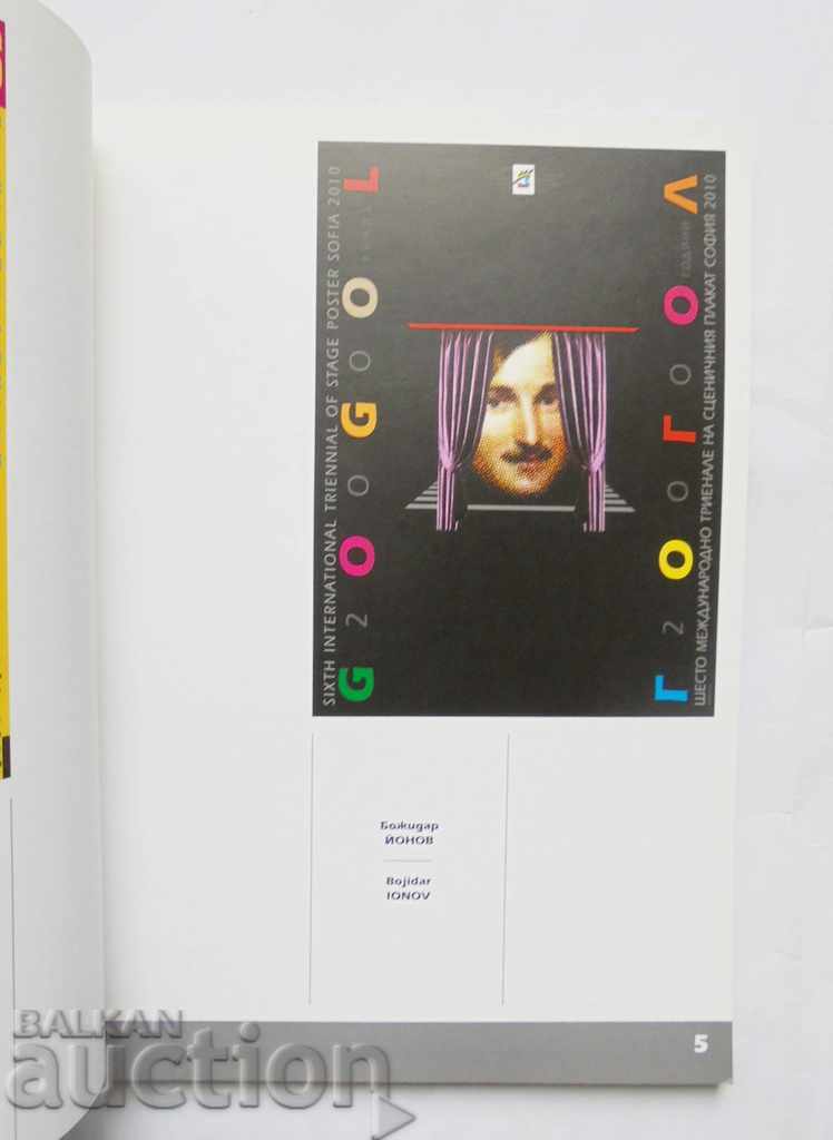 Δημοπρασία Έκτη διεθνής τριετής σκηνή αφίσα - Σόφια 2010 Δημοπρασία Έκτη διεθνής τριετής σκηνή αφίσα - Σόφια 2010