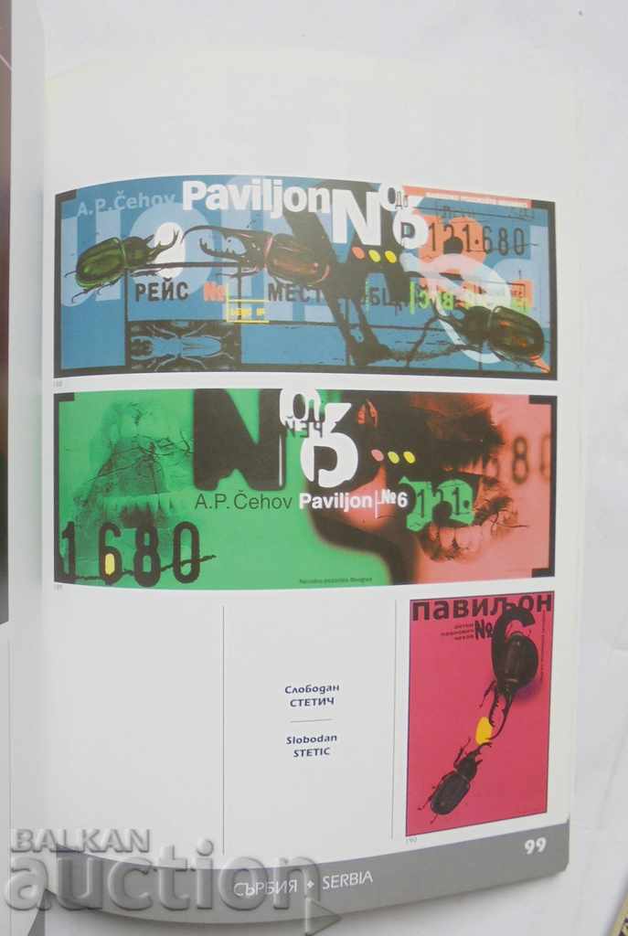 Παράδοση Έκτη διεθνής τριετής σκηνή αφίσα - Σόφια 2010 Παράδοση Έκτη διεθνής τριετής σκηνή αφίσα - Σόφια 2010