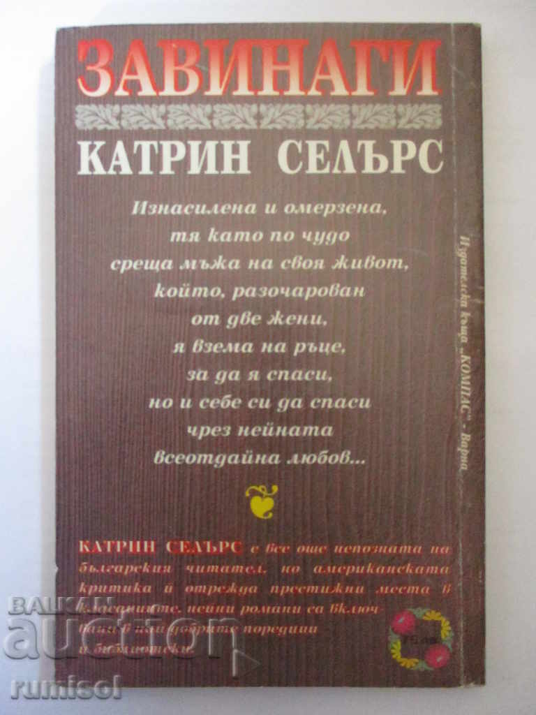 Forever - Catherine Sellers with price 3.69 BGN | € 1.89 Forever - Catherine Sellers with price 3.69 BGN | € 1.89