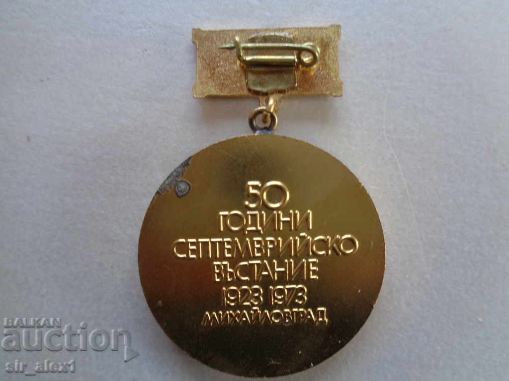 Medal 50 years September Uprising-Mihailovgrad RR with price 9.50 BGN | € 4.86 Medal 50 years September Uprising-Mihailovgrad RR with price 9.50 BGN | € 4.86