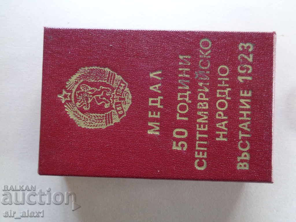 Auction Medal 50 years September Uprising-Mihailovgrad RR Auction Medal 50 years September Uprising-Mihailovgrad RR