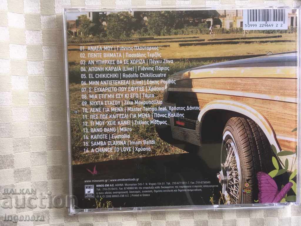 CD CD MUZICĂ-VARĂ 2008-GRECEASCĂ cu preț € 1.90 | 3.72 BGN