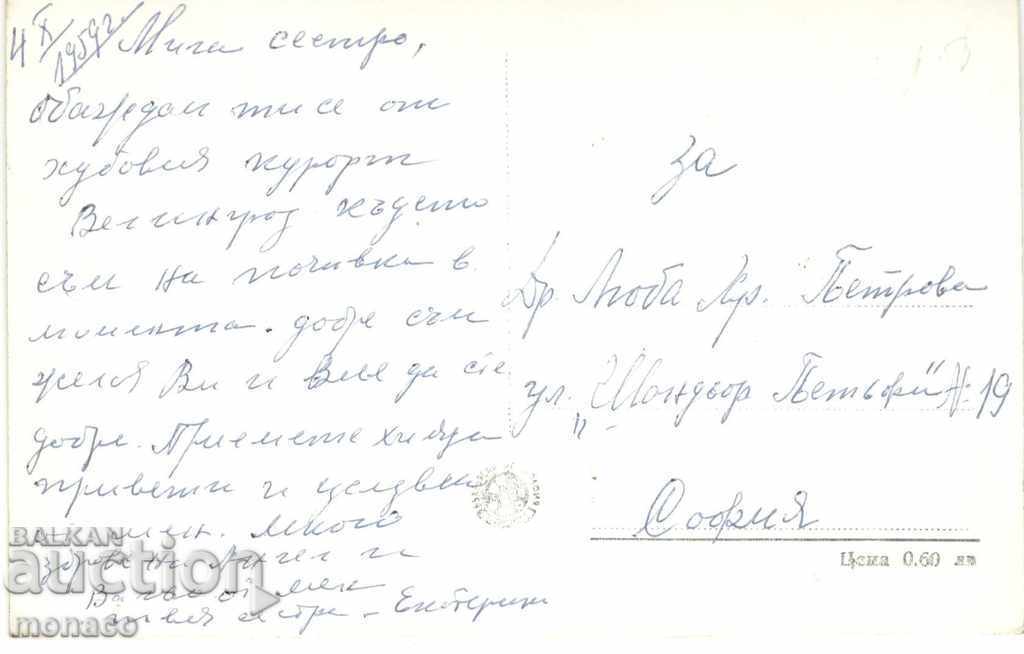 Carte veche - Velingrad, Casa de vacanță a Centrului cu preț 1.70 BGN | € 0.87 Carte veche - Velingrad, Casa de vacanță a Centrului cu preț 1.70 BGN | € 0.87