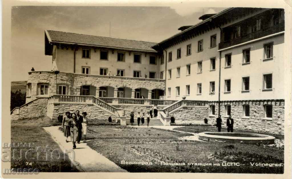 Old card - Velingrad, Holiday home of the Center