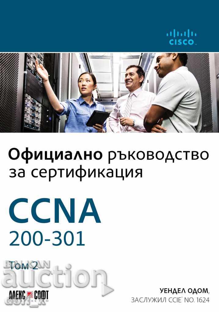 Ghid oficial de certificare CCNA 200-301. Volumul 2