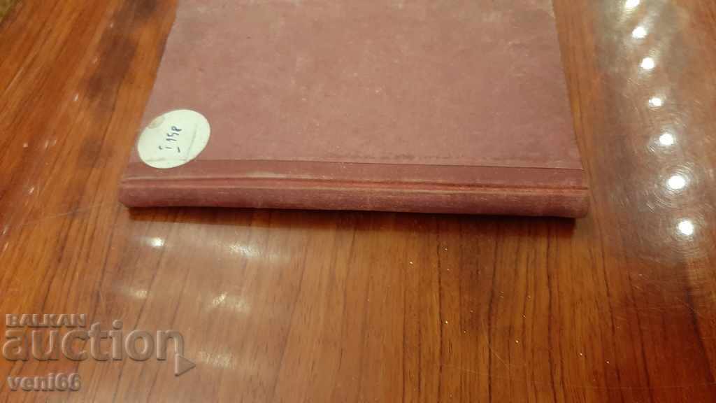 Βιβλίο αντίκες - Άνθρωποι με καλή θέληση με τιμή 2.00 BGN | € 1.02 Βιβλίο αντίκες - Άνθρωποι με καλή θέληση με τιμή 2.00 BGN | € 1.02