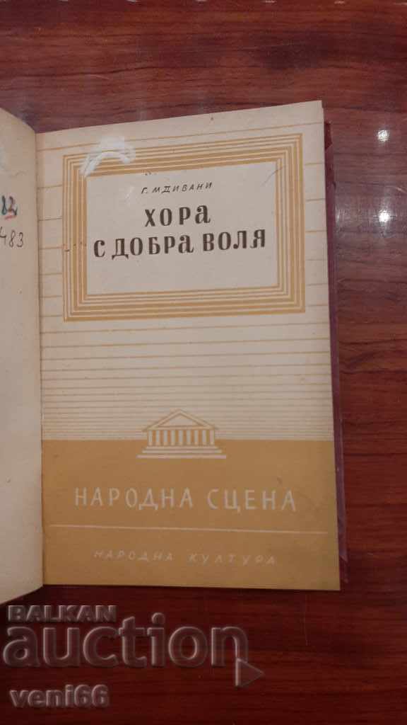 Δημοπρασία Βιβλίο αντίκες - Άνθρωποι με καλή θέληση Δημοπρασία Βιβλίο αντίκες - Άνθρωποι με καλή θέληση