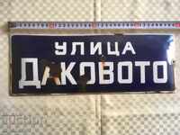 ТАБЕЛА ТАБЕЛКА ЕМАЙЛИРАНА
