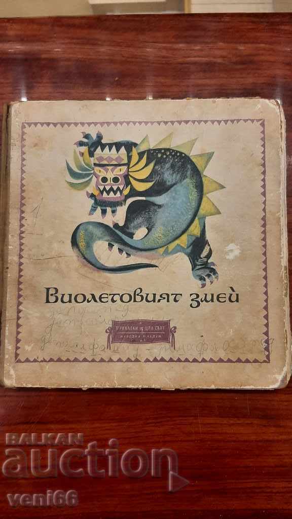 The violet dragon - Indonesian folk tales