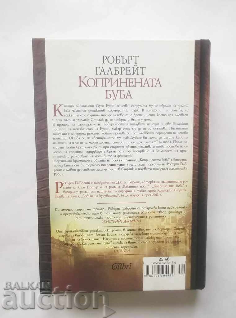 Silk Wobble - Robert Galbraith 2014 with price 40.00 BGN | € 20.45 Silk Wobble - Robert Galbraith 2014 with price 40.00 BGN | € 20.45