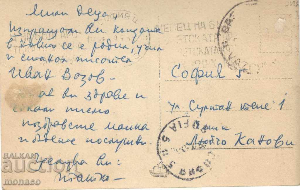 Carte poștală veche - Sopot, Casa-Muzeu „Ivan Vazov”. cu preț 1.80 BGN | € 0.92 Carte poștală veche - Sopot, Casa-Muzeu „Ivan Vazov”. cu preț 1.80 BGN | € 0.92