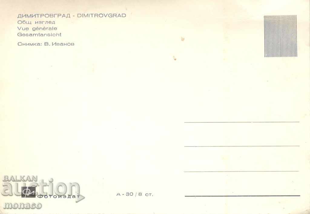 Old postcard - Dimitrovgrad, General view with price 2.40 BGN | € 1.23