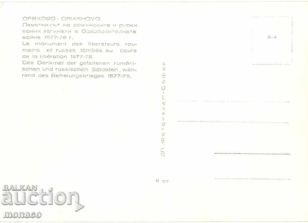 Old postcard - Oryahovo, Monument to the perished 1877-78 with price 2.20 BGN | € 1.12 Old postcard - Oryahovo, Monument to the perished 1877-78 with price 2.20 BGN | € 1.12