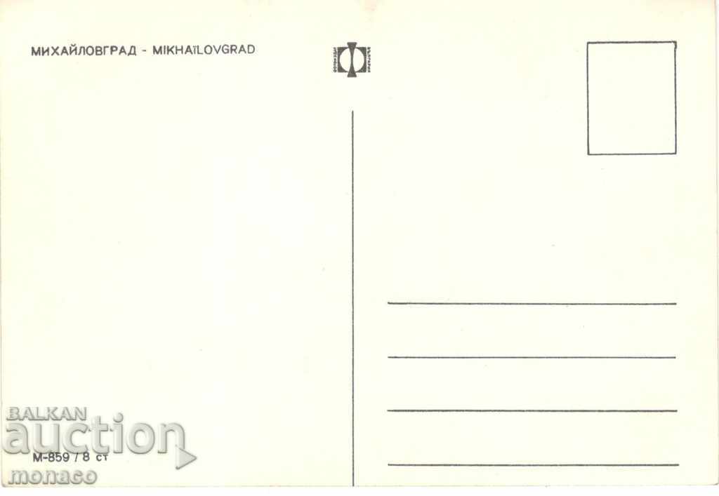 Old card - Mihaylovgrad, Mix with price 2.00 BGN | € 1.02 Old card - Mihaylovgrad, Mix with price 2.00 BGN | € 1.02