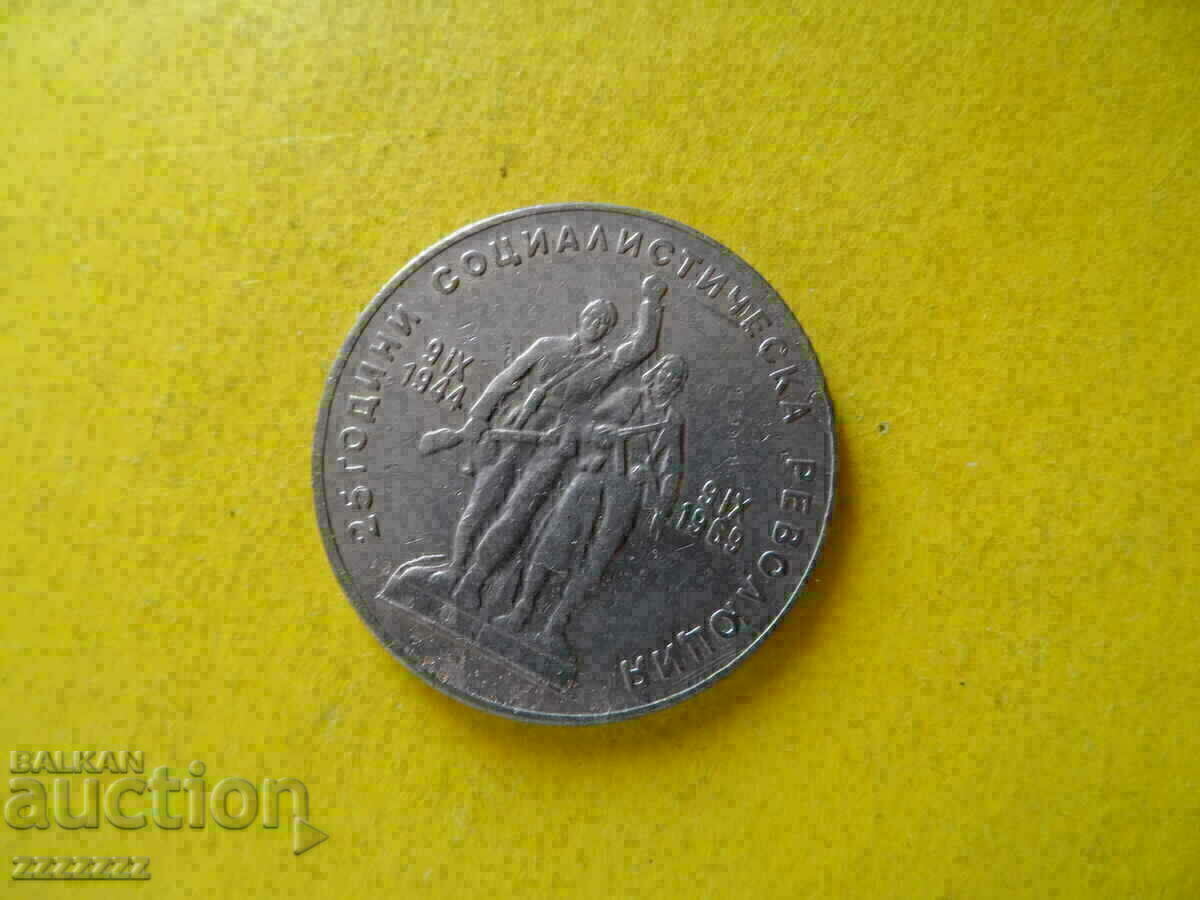 Delivery of 1 BGN 1969