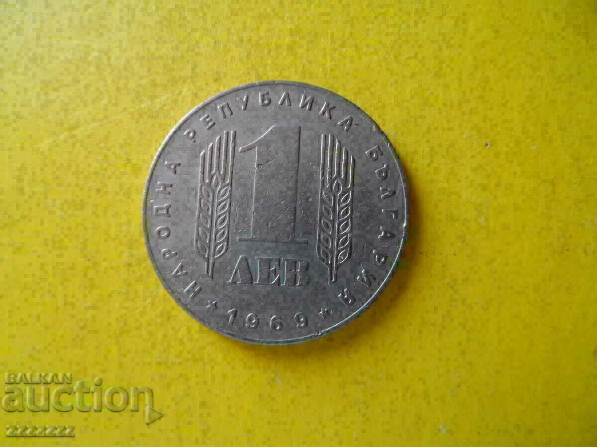 1 BGN 1969 - 6