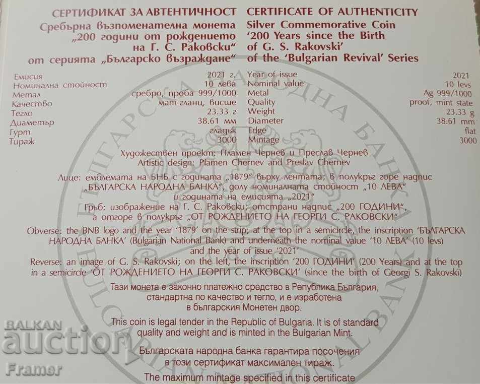 BGN 10, 2021 έτος 200 γέννησης ΓΕΩΡΓΙ Σ. ΡΑΚΟΒΣΚΙ - 7