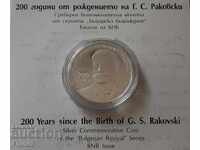 10 BGN 2021 anul 200 al nașterii lui GEORGI S. RAKOVSKI