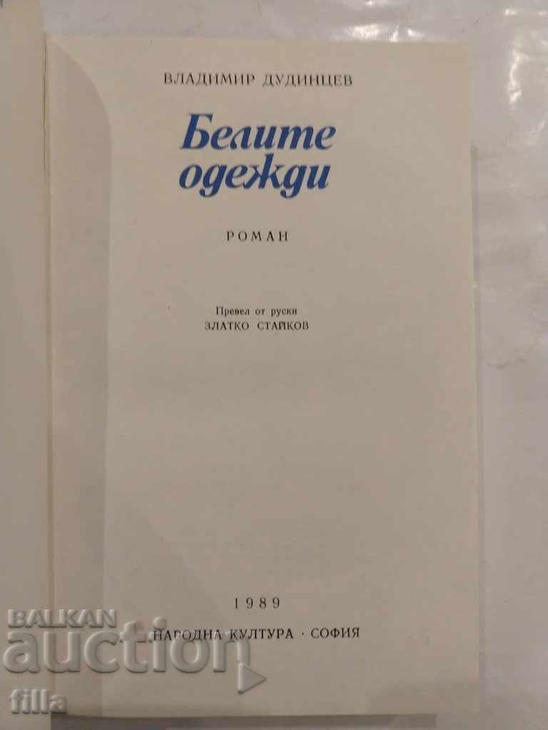 Auction The white robes - Vladimir Dudtsev Auction The white robes - Vladimir Dudtsev