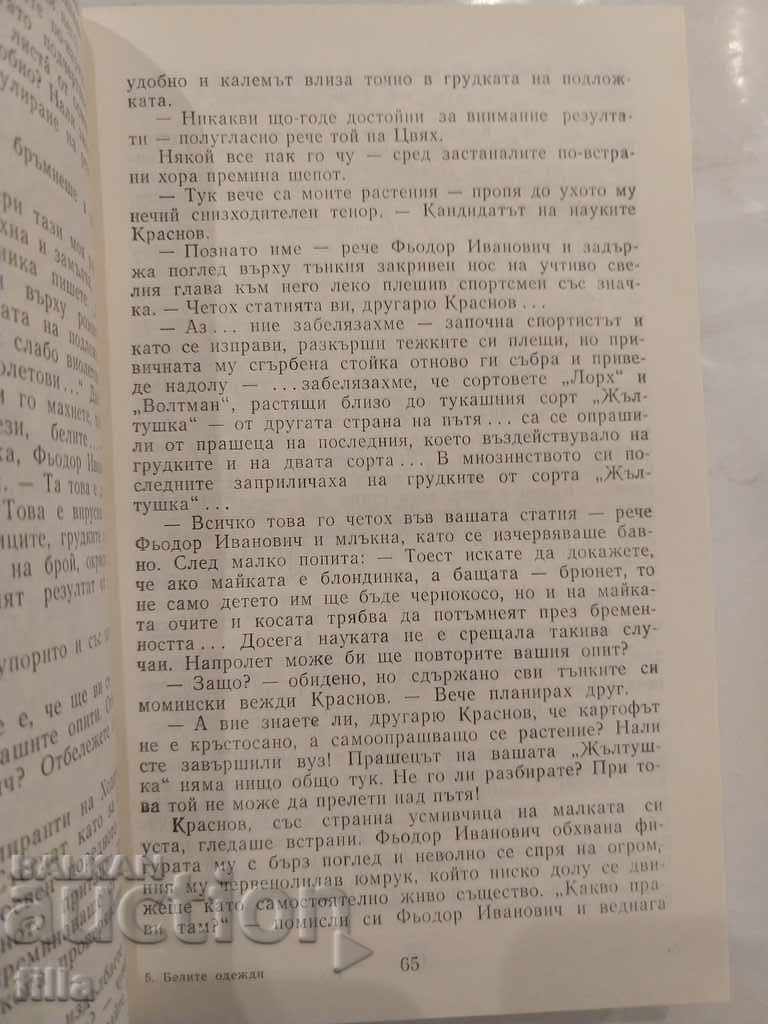 Delivery of The white robes - Vladimir Dudtsev Delivery of The white robes - Vladimir Dudtsev