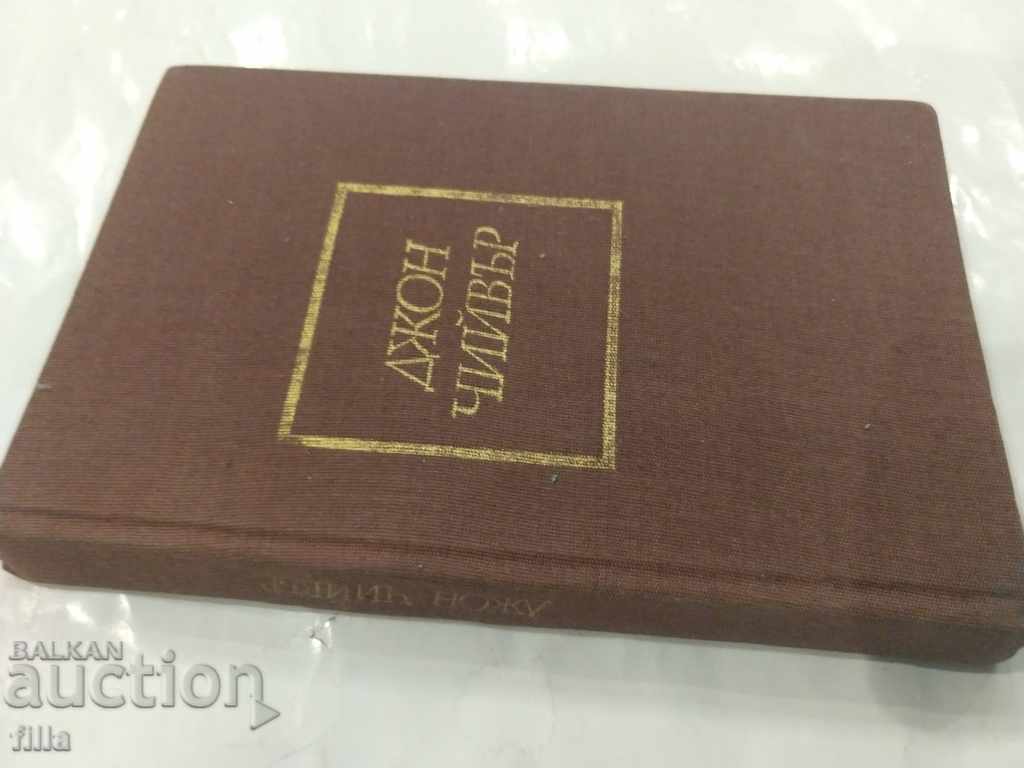 The Shaddy Hill Thief - John Chever with price 0.90 BGN | € 0.46 The Shaddy Hill Thief - John Chever with price 0.90 BGN | € 0.46