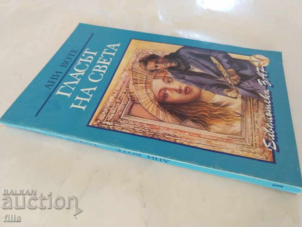 The voice of the world - Ani Vote with price 0.90 BGN | € 0.46 The voice of the world - Ani Vote with price 0.90 BGN | € 0.46