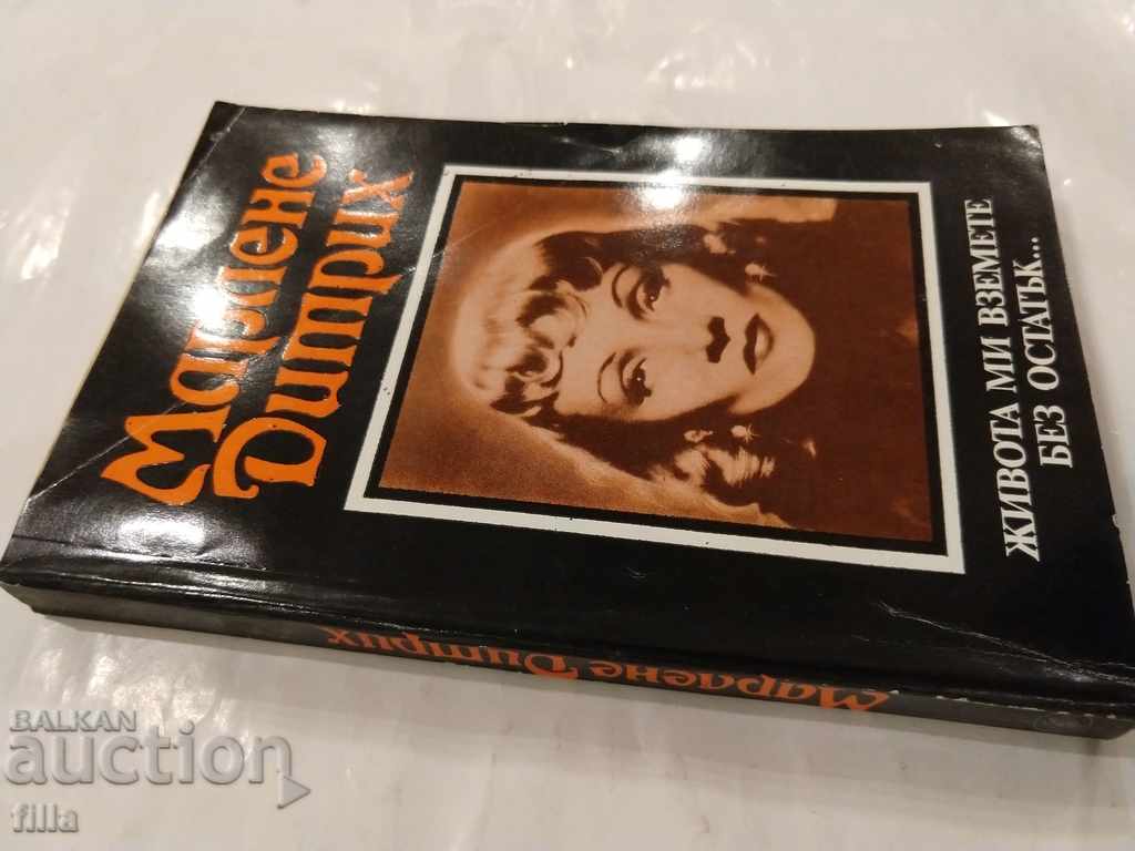 Marlene Dietrich - Take my life without a trace ... with price 0.90 BGN | € 0.46 Marlene Dietrich - Take my life without a trace ... with price 0.90 BGN | € 0.46