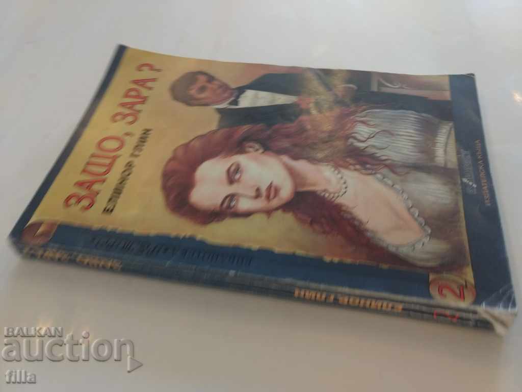 Why, Zara? "Eleanor Glynn." with price 0.90 BGN | € 0.46 Why, Zara? "Eleanor Glynn." with price 0.90 BGN | € 0.46