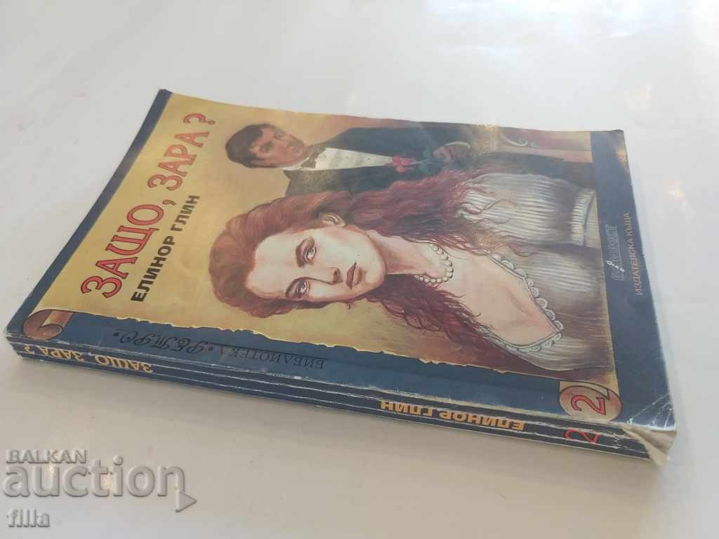 Auction Why, Zara? "Eleanor Glynn." Auction Why, Zara? "Eleanor Glynn."