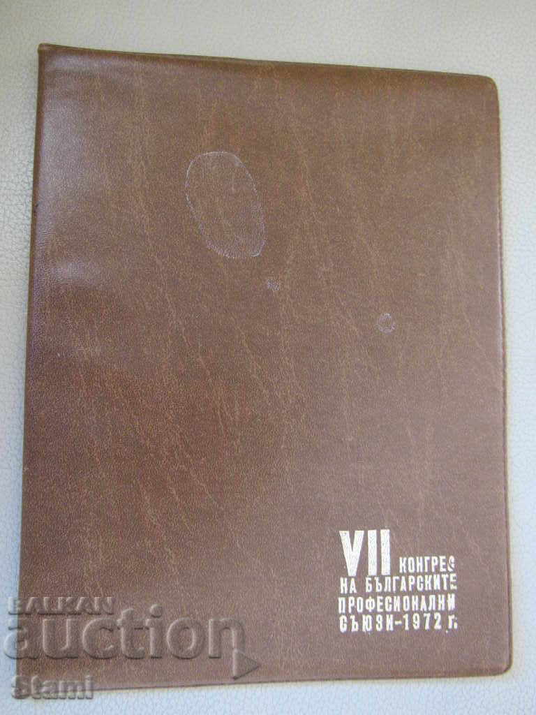 Folder VII Congress of the Bulgarian Trade Unions-1972 with price 15.00 BGN | € 7.67 Folder VII Congress of the Bulgarian Trade Unions-1972 with price 15.00 BGN | € 7.67
