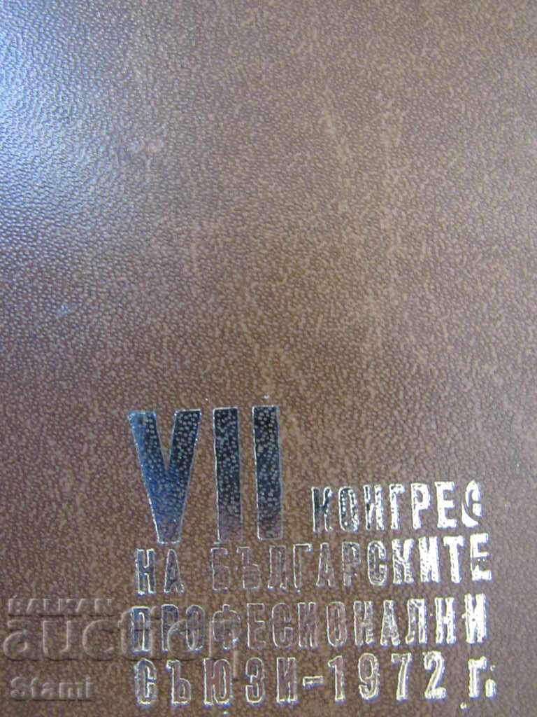 Auction Folder VII Congress of the Bulgarian Trade Unions-1972 Auction Folder VII Congress of the Bulgarian Trade Unions-1972