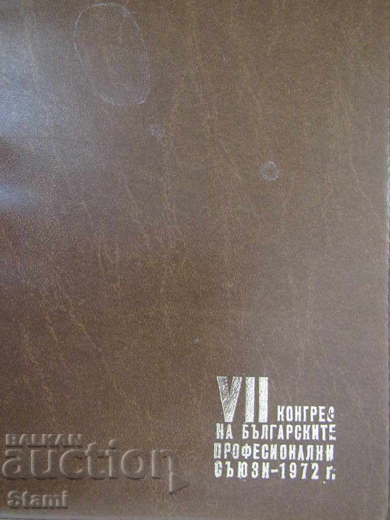 Delivery of Folder VII Congress of the Bulgarian Trade Unions-1972 Delivery of Folder VII Congress of the Bulgarian Trade Unions-1972