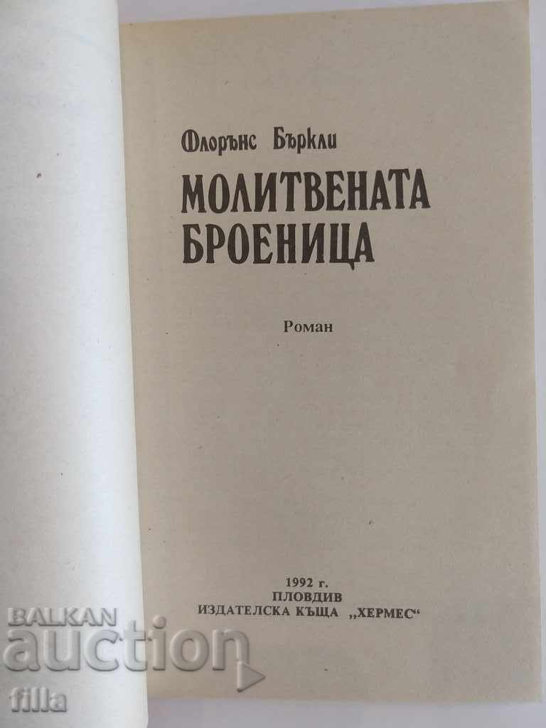 Delivery of Hermes 1, The Rosary - Florence Berkeley Delivery of Hermes 1, The Rosary - Florence Berkeley