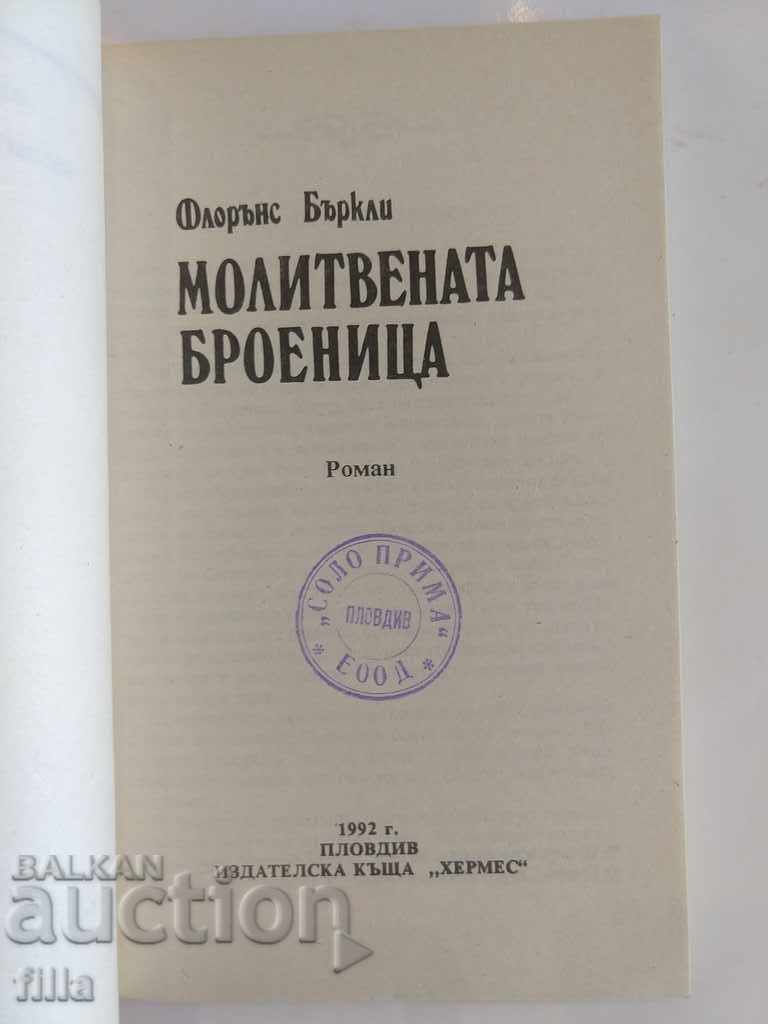 Delivery of Hermes 1, The Rosary - Florence Berkeley Delivery of Hermes 1, The Rosary - Florence Berkeley