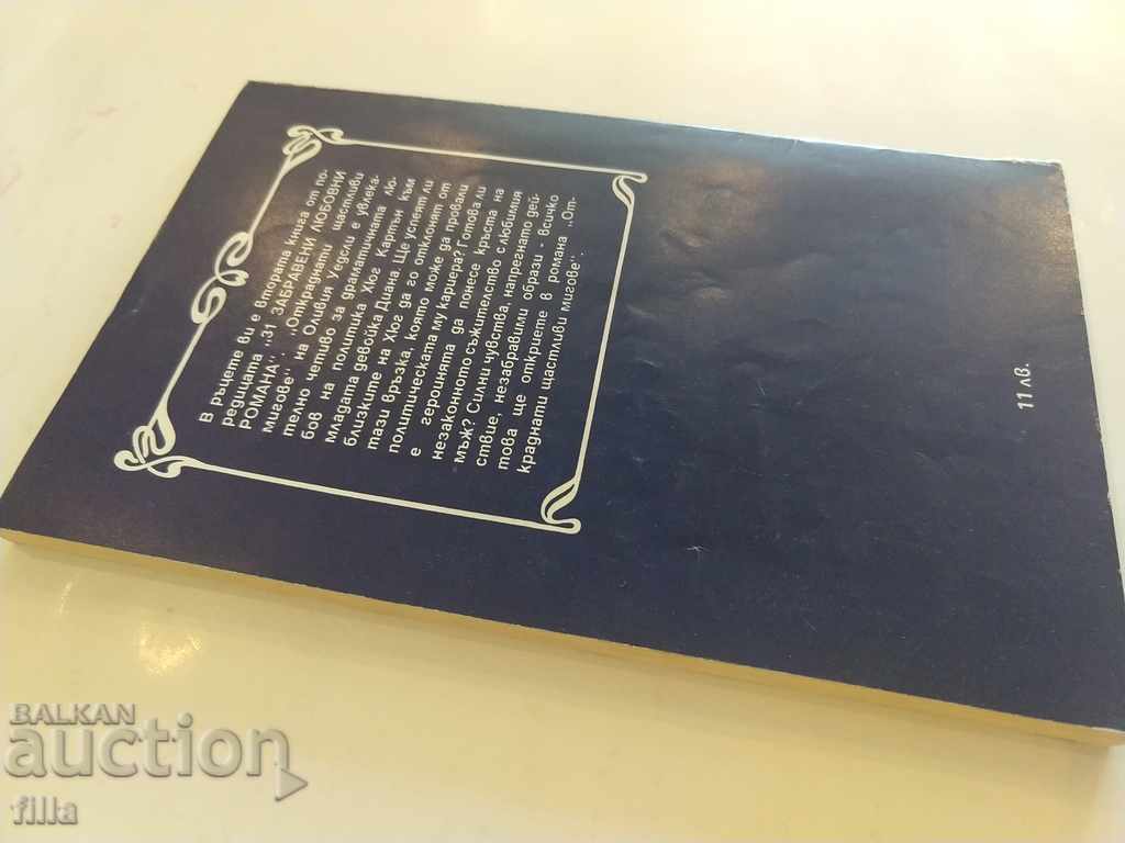 Auction  Hermes 2, Stolen Happy Moments - Olivia Wadsley