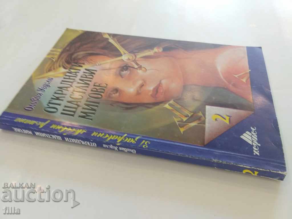 Hermes 2, Stolen Happy Moments - Olivia Wadsley with price 0.90 BGN | € 0.46 Hermes 2, Stolen Happy Moments - Olivia Wadsley with price 0.90 BGN | € 0.46