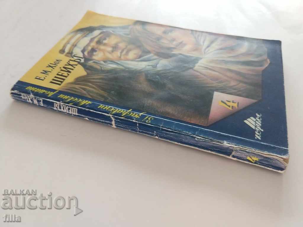 Hermes 4, The Sheikh - E. M. Hull with price 0.79 BGN | € 0.40 Hermes 4, The Sheikh - E. M. Hull with price 0.79 BGN | € 0.40